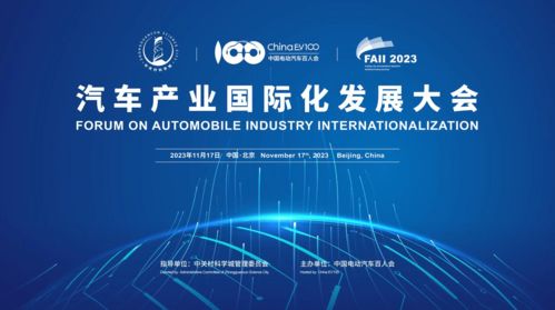 火山引擎亮相汽车产业国际化发展大会，展示三大优势与四大产品能力